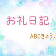 ヒメ日記 2024/12/08 15:01 投稿 三浦きょうこ ABC 岩手ソープ