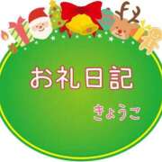 ヒメ日記 2024/12/24 14:01 投稿 三浦きょうこ ABC 岩手ソープ