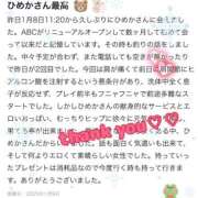 ヒメ日記 2025/01/09 16:31 投稿 白雪ひめか ABC 岩手ソープ