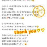 ヒメ日記 2025/09/26 00:31 投稿 白雪ひめか ABC 岩手ソープ