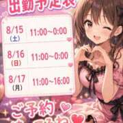 ヒメ日記 2026/08/12 08:03 投稿 るみ ちゃんこ千葉東金店