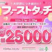 ヒメ日記 2026/01/30 19:27 投稿 坂本★ プリマドンナ