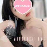 ヒメ日記 2025/09/13 08:14 投稿 諸星 えま 一夜妻　大阪ミナミ店