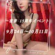 ヒメ日記 2025/09/30 16:14 投稿 諸星 えま 一夜妻　大阪ミナミ店