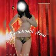 ヒメ日記 2025/10/02 08:24 投稿 諸星 えま 一夜妻　大阪ミナミ店