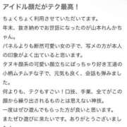 ヒメ日記 2025/01/02 15:23 投稿 山本 BBW五反田店