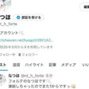 ヒメ日記 2025/05/08 18:11 投稿 なつほ FORTE