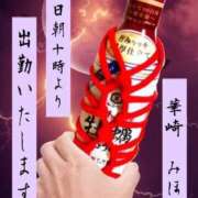 ヒメ日記 2024/12/29 09:23 投稿 華崎　みほ しこたま奥様 札幌店