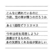 ヒメ日記 2024/12/18 11:45 投稿 みれい 横浜おかあさん