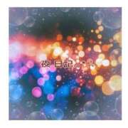 ヒメ日記 2025/03/01 21:55 投稿 みれい 横浜おかあさん