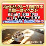ヒメ日記 2025/11/16 09:06 投稿 みれい 横浜おかあさん