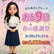 ヒメ日記 2026/03/12 17:26 投稿 みれい 横浜おかあさん