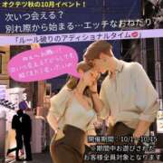 ヒメ日記 2025/10/20 10:30 投稿 せりか 奥鉄オクテツ大阪