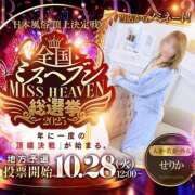 ヒメ日記 2025/10/28 12:00 投稿 せりか 奥鉄オクテツ兵庫