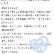 ヒメ日記 2024/12/26 10:21 投稿 レム 千葉美女革命