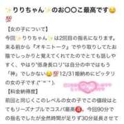 ヒメ日記 2025/01/07 11:26 投稿 りり 新潟デリヘル倶楽部