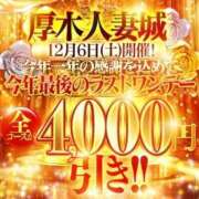 ヒメ日記 2025/12/06 10:58 投稿 なほ 厚木人妻城