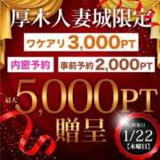 ヒメ日記 2026/01/21 01:43 投稿 なほ 厚木人妻城