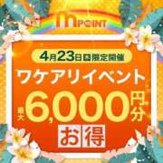 ヒメ日記 2026/04/23 07:39 投稿 なほ モアグループ厚木人妻城