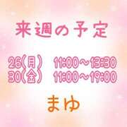 ヒメ日記 2025/05/25 11:19 投稿 茉優【マユ】 ピンクコレクション大阪キタ店