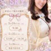 ヒメ日記 2026/05/23 14:12 投稿 きほ SKY(スカイ)