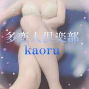 かおる ラスト！♡ 多恋人倶楽部（山口）