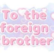 ヒメ日記 2025/06/13 22:18 投稿 鏑木とあ 手コキ研修塾