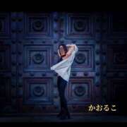 ヒメ日記 2025/03/22 00:57 投稿 かおるこ スピード日本橋店