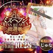 ヒメ日記 2025/11/01 10:00 投稿 じゅな 沼津人妻花壇