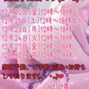 ヒメ日記 2024/12/18 08:46 投稿 あやか マダム可憐