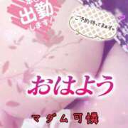 ヒメ日記 2025/02/04 07:56 投稿 あやか マダム可憐