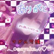 ヒメ日記 2025/03/22 12:49 投稿 あやか マダム可憐