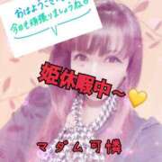 ヒメ日記 2025/05/09 10:09 投稿 あやか マダム可憐