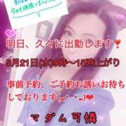 ヒメ日記 2025/05/20 08:50 投稿 あやか マダム可憐