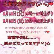 ヒメ日記 2026/02/11 19:12 投稿 あやか マダム可憐