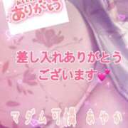 ヒメ日記 2026/03/16 12:29 投稿 あやか マダム可憐