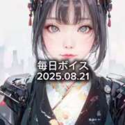 ヒメ日記 2025/08/21 20:28 投稿 最上すみれ ルーインドオーガズム五反田本店