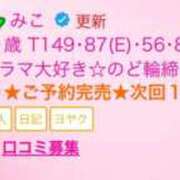 ヒメ日記 2024/11/09 00:26 投稿 みこ E+アイドルスクール池袋店