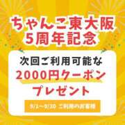 ヒメ日記 2025/09/19 16:53 投稿 えりな ちゃんこ東大阪 布施・長田店