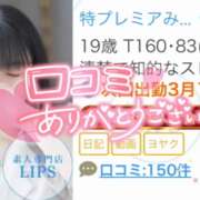 ヒメ日記 2025/02/24 19:04 投稿 特プレミアみすず【癒しをお届け】 LIPS(リップス)