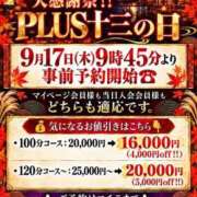 ヒメ日記 2026/09/14 21:59 投稿 佐保(さほ) PLUS十三店