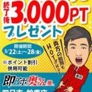 さゆみ ～イベントのお知らせ～ 即アポ奥さん ～津・松阪店～
