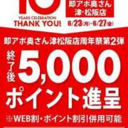 さゆみ ～イベントのお知らせ～ 即アポ奥さん ～津・松阪店～