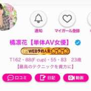 ヒメ日記 2025/01/17 15:13 投稿 橘凛花【単体AV女優】 どMばすたーず 群馬 高崎店