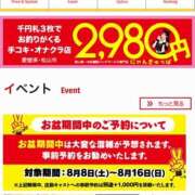 みほ お盆特別期間 2980円