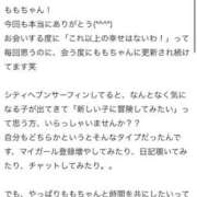 ヒメ日記 2025/09/02 08:42 投稿 百桃(もも) グランドオペラ横浜