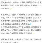 ヒメ日記 2025/12/30 12:16 投稿 百桃(もも) グランドオペラ横浜