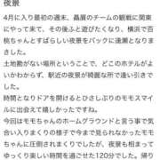 ヒメ日記 2026/04/11 14:32 投稿 百桃(もも) グランドオペラ横浜