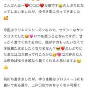 ヒメ日記 2025/12/30 19:02 投稿 ゆうき マリン千葉店