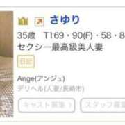 ヒメ日記 2025/11/17 12:48 投稿 さゆり Ange(長崎)